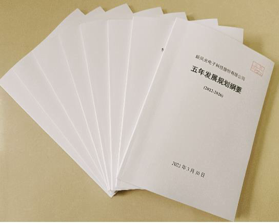 凯发K8国际信息公司《五年开展规划纲要》（2022-2026）公布.png