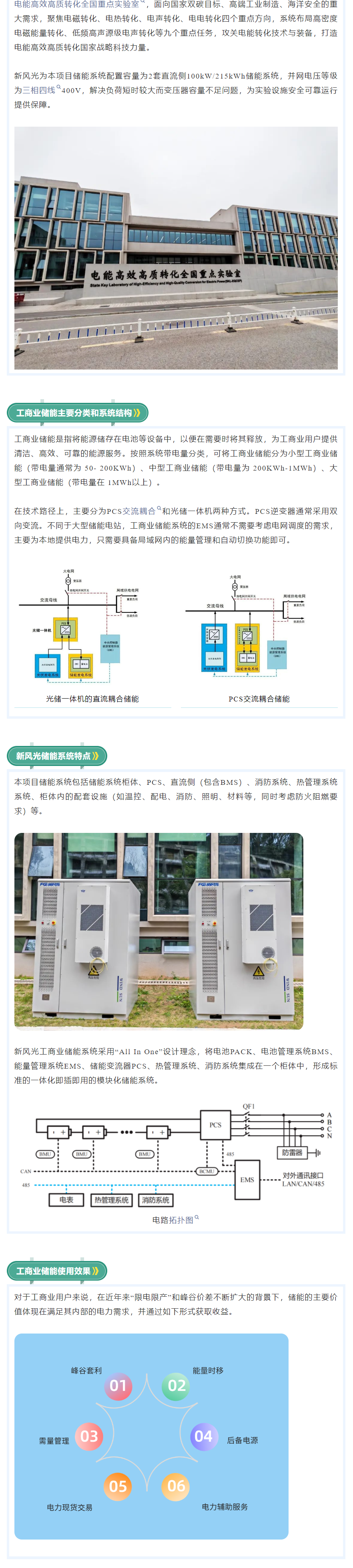 高效高质  凯发K8国际信息工商业储能助力国家重点实验室建设.png