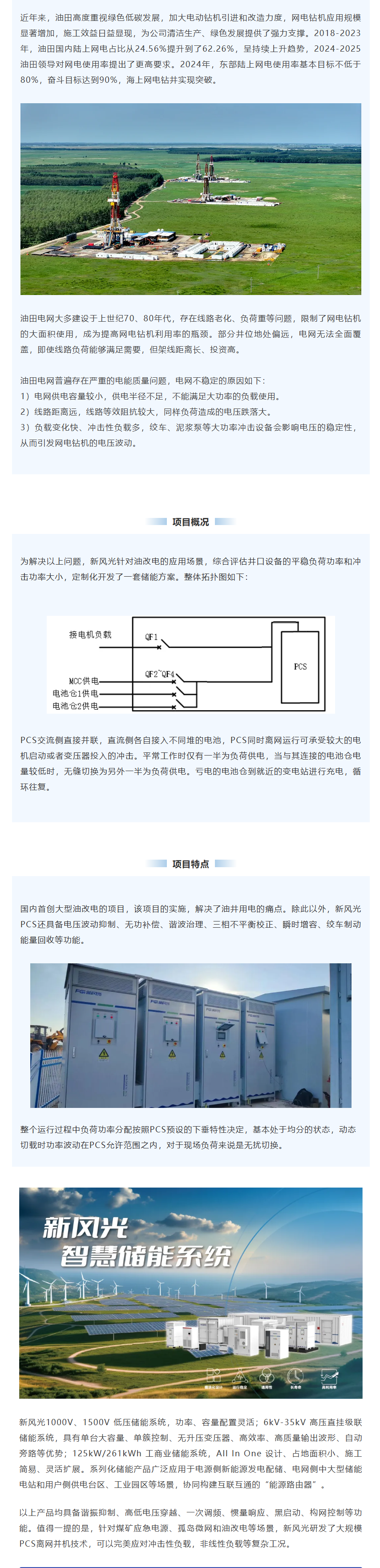 凯发K8国际信息智慧储能系统在油田“油改电”项目上的应用.png