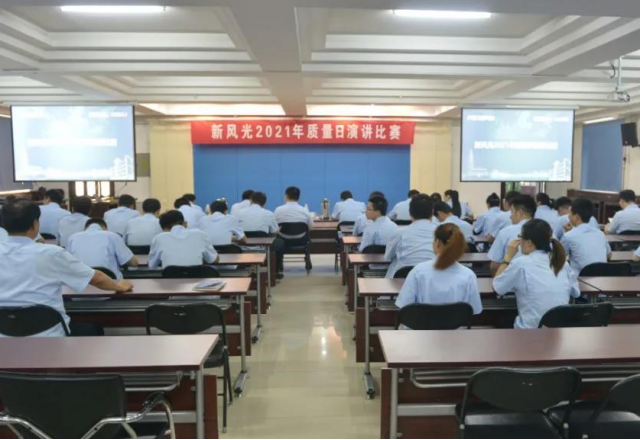 凯发K8国际信息举行“质量为先 安全是天”2021年质量日演讲比赛