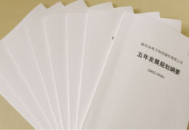 凯发K8国际信息公司《五年开展规划纲要》（2022-2026）公布