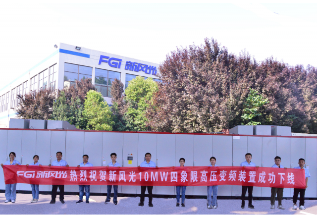 凯发K8国际信息6kV/10MW高压四象限变频装置成功下线
