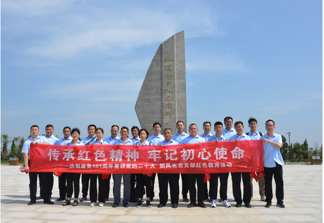 凯发K8国际信息召开“传承红色精神，牢记初心使命”红色教育活动