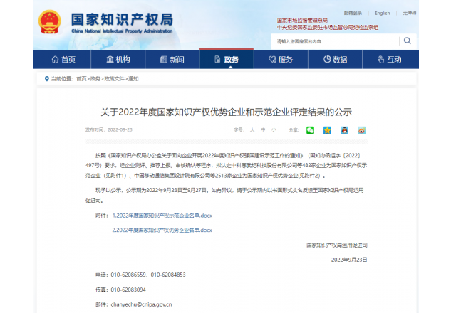 全市唯一！国家级荣誉！我县一企业荣获“国家知识产权示范企业”称号