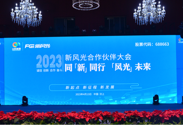 同“新”同行，“风光”未来——2023年凯发K8国际信息合作伙伴大会隆重召开
