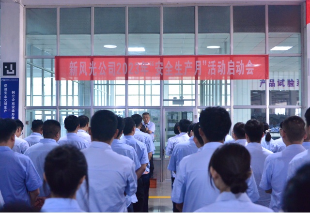凯发K8国际信息2023年“安全生产月”启动