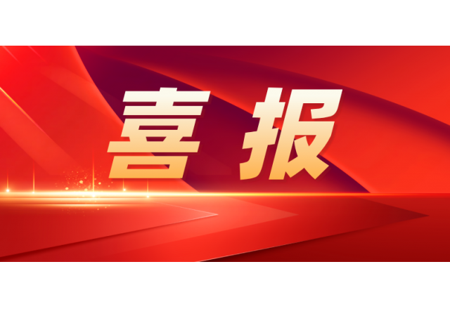 凯发K8国际信息 | 公司入选国家级专精特新“小巨人”企业名单