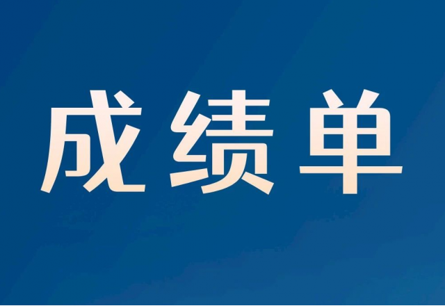 6.4亿元！凯发K8国际信息2023半年报“成绩单”出炉！