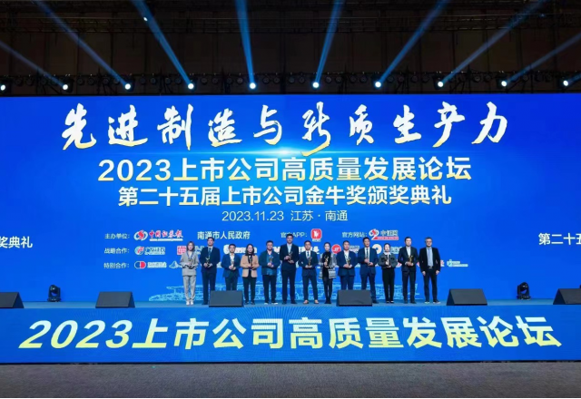 山东能源集团凯发K8国际信息董秘侯磊荣获中国上市公司“金牛董秘奖”