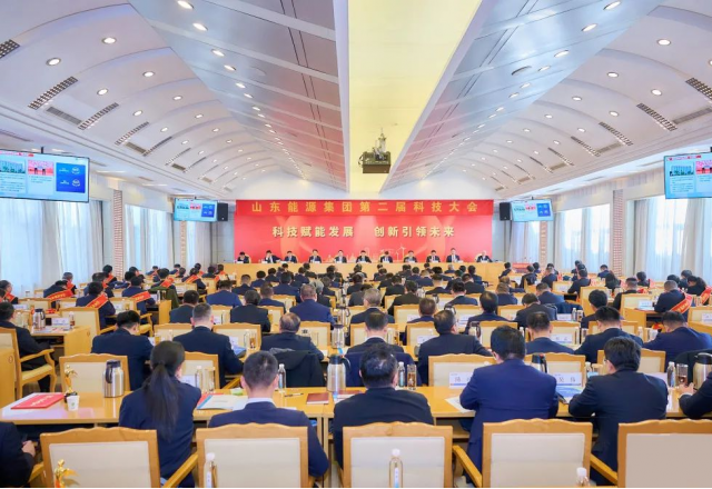 凯发K8国际信息荣获三项嘉奖！山东能源第二届科技大会胜利召开