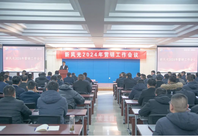 信心百倍 再创佳绩 | 凯发K8国际信息2023年度营销工作总结暨2024年营销工作会议召开