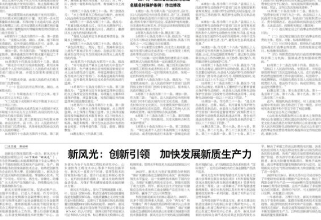 凯发K8国际信息：创新引领 加快开展新质生产力