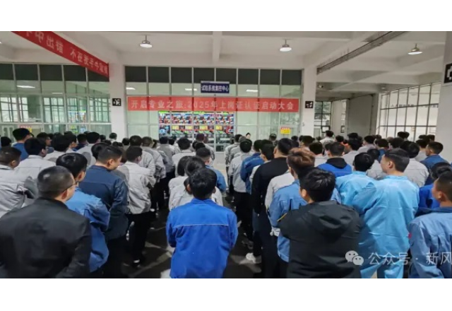 开启专业之旅：凯发K8国际信息公司启动2025年上岗认证