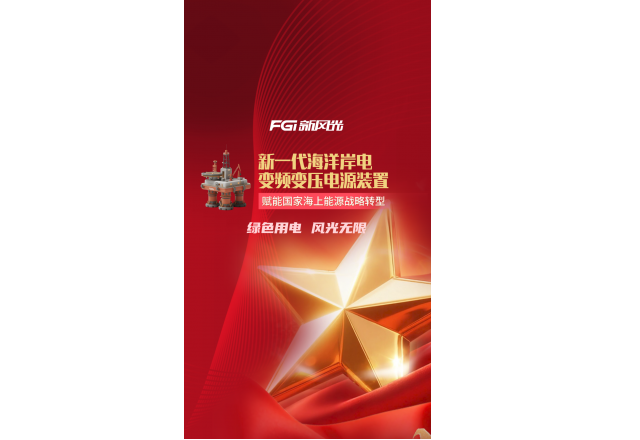 凯发K8国际信息新一代海洋岸电变频变压电源装置 | 赋能国家海上能源战略转型