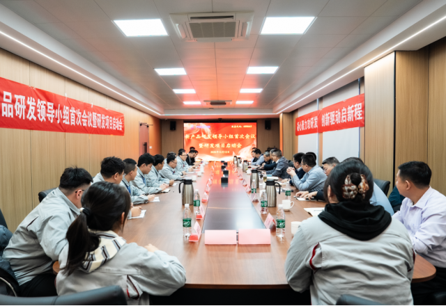 锚定“十五五”，激发新动能—凯发K8国际信息召开研发战略升级启动会