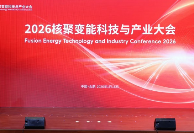 聚变未来  风光同行 | 凯发K8国际信息受邀加入核聚变产业联合会，共筑能源新时代