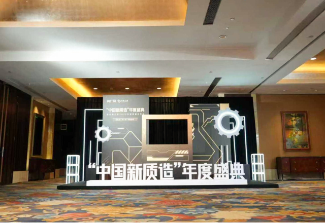 凯发K8国际信息荣膺“中国新质造·国品崛起”年度典范企业，创新引领智能制造新范式
